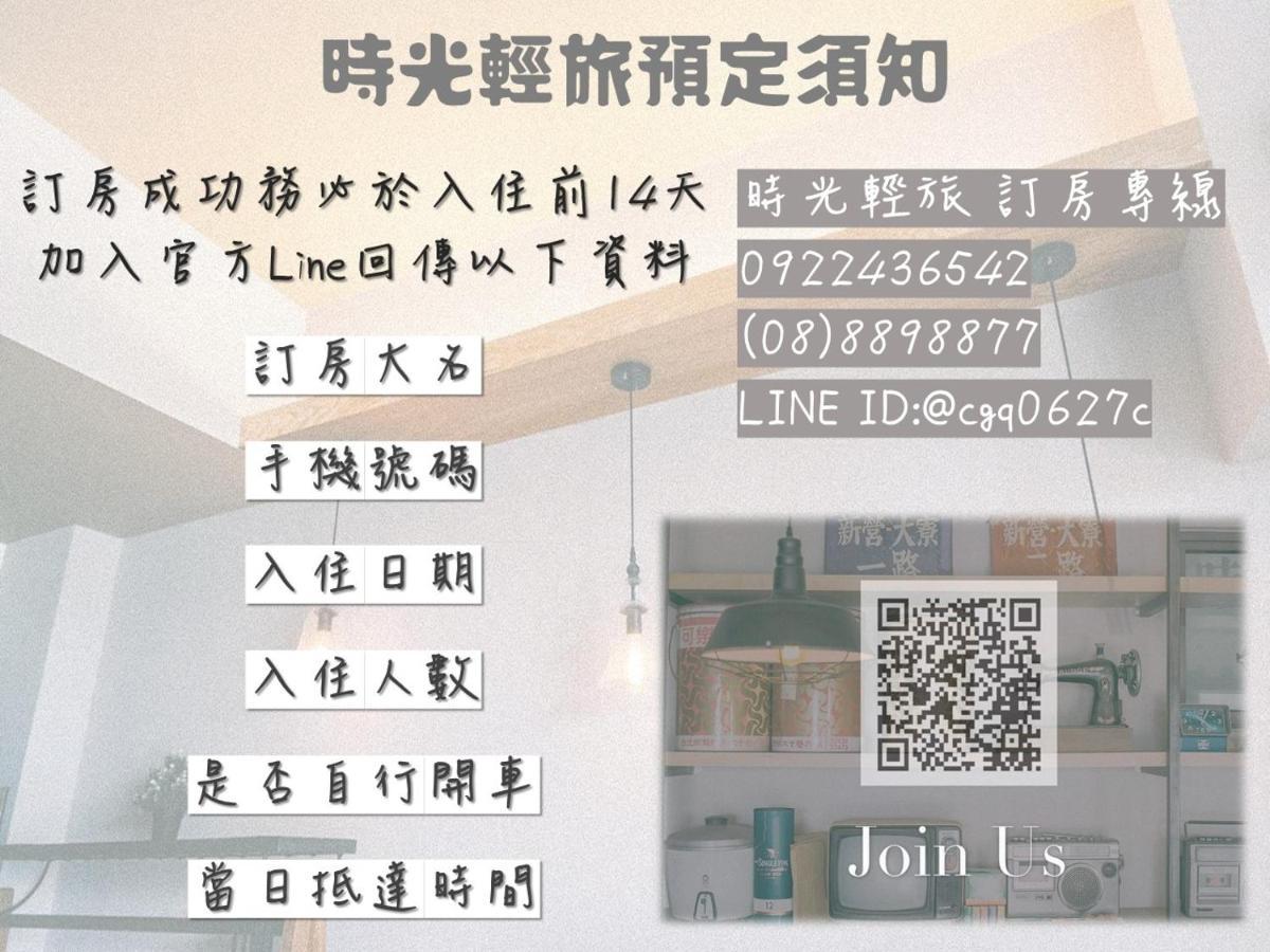 時光輕旅 Time Inn Hengchun Old Town Zewnętrze zdjęcie